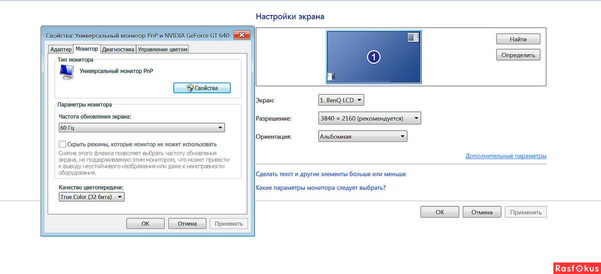 Параметры экрана. Как настроить размер экрана на компьютере. Как настроить параметры экрана на компьютере. Как настроить экран монитора. Стандартные параметры экрана монитора.