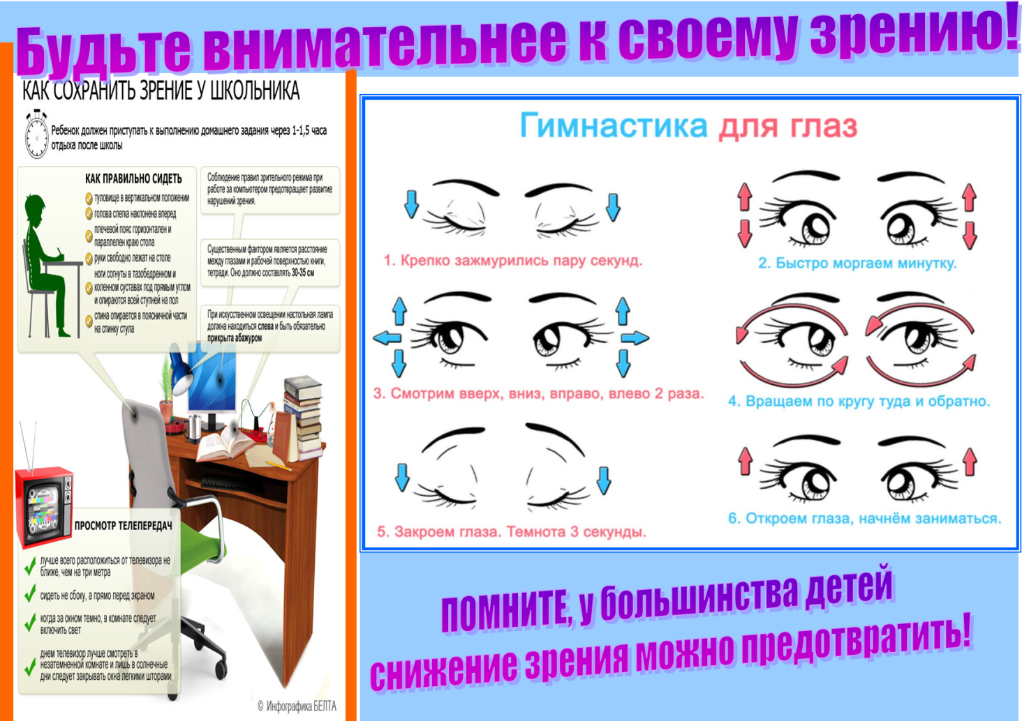 Способы сохранения зрения. Памятка для глаз. Профилактика сохранения зрения. Буклет упражнения для глаз. Берегите глазки