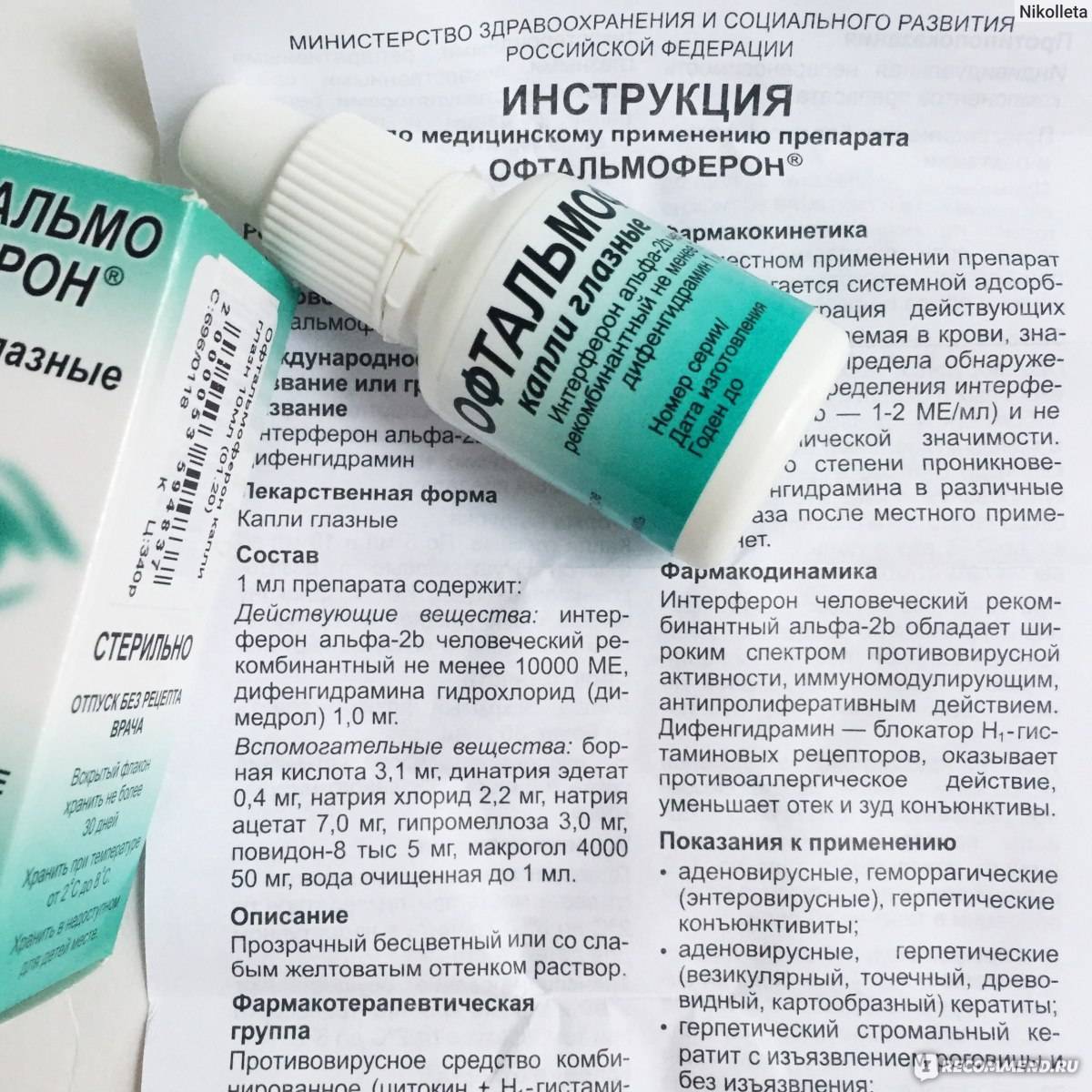 Офтальмоферон аналоги - medcentre24.ru - справочник лекарств, отзывы о клиниках и врачах, запись на прием онлайн