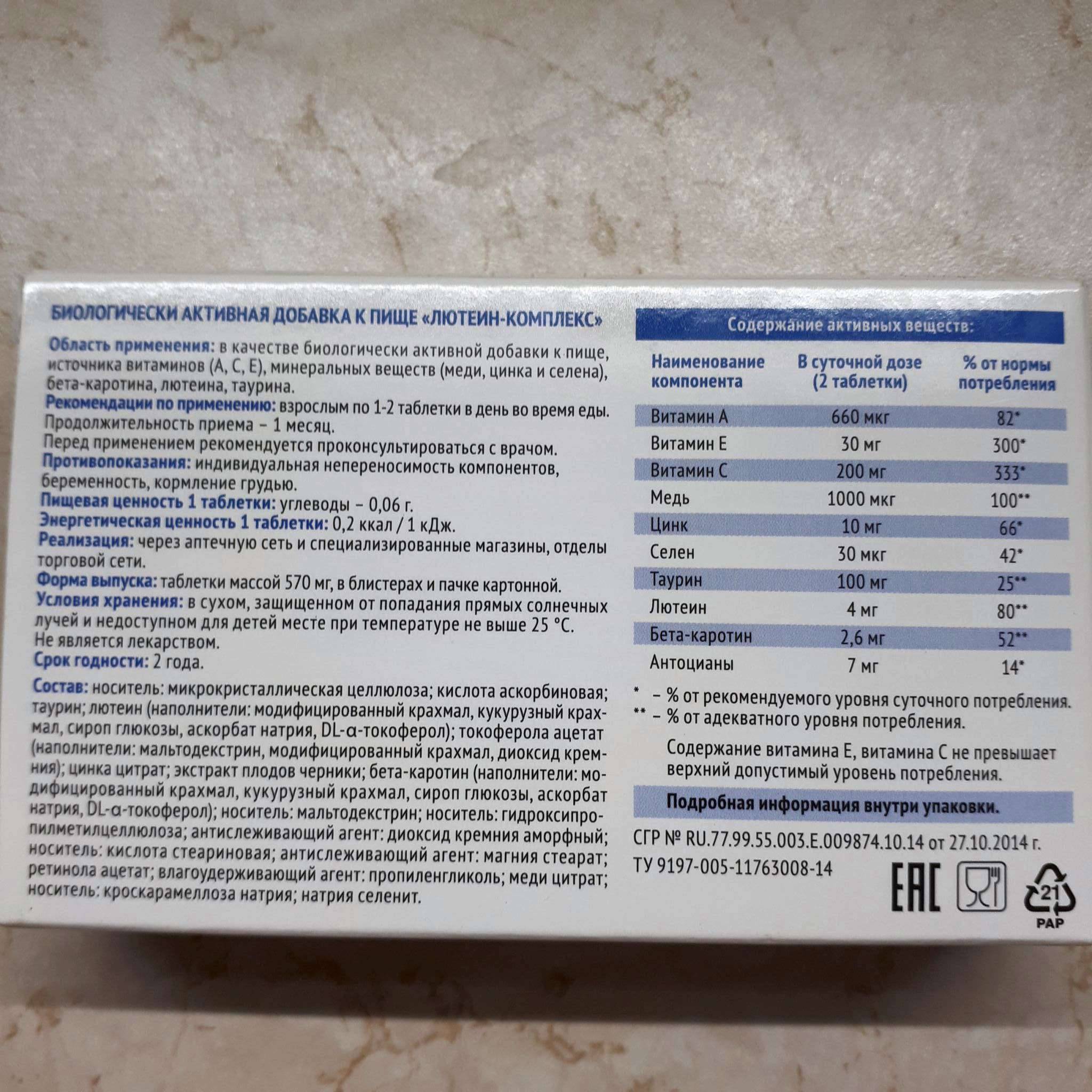 Препарат: лютеин-комплекс детский в аптеках москвы