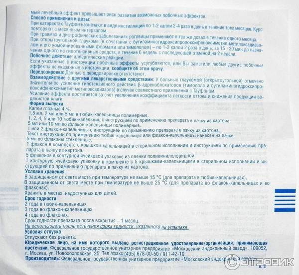 Глазные капли "тауфон": инструкция по применению, показания, состав, аналоги, отзывы - druggist.ru