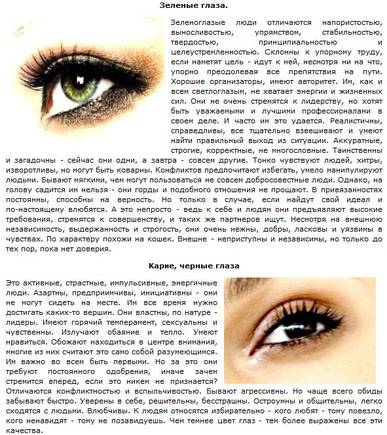 Люди с зелено карими глазами какие они - медицинский справочник medana-st.ru