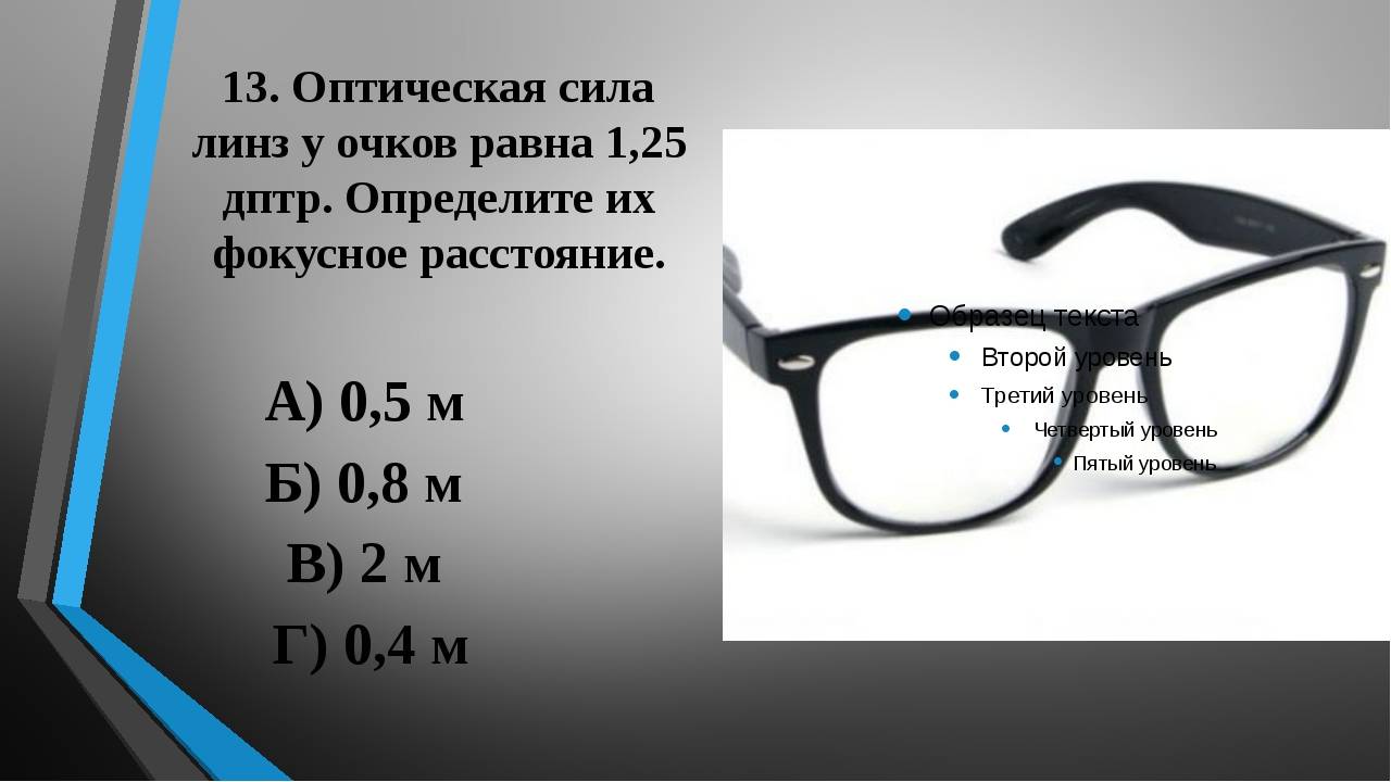 Как правильно подобрать очки для зрения