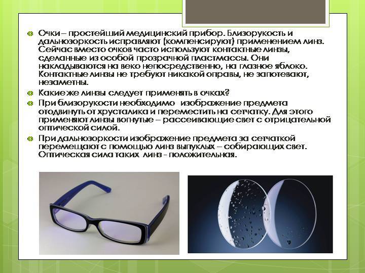 Можно вернуть очки в магазин. Очки с увеличительными линзами для зрения. Лечебные очки для коррекции зрения. Материалы для очковых линз в оптике. Оправы корригирующих очков.