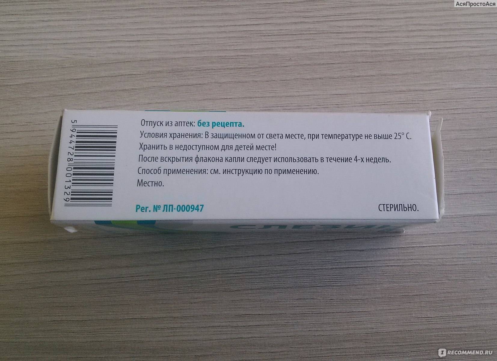 Искусственная слеза: инструкция, отзывы, аналоги, цена в аптеках - медицинский портал medcentre24.ru