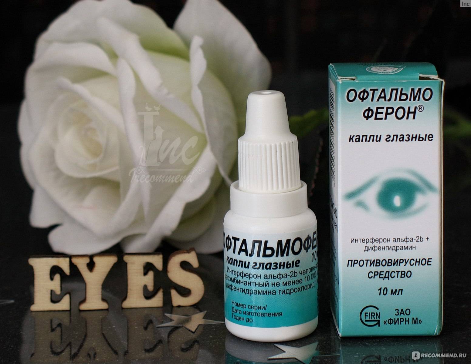 Глазные капли офтальмоферон - отзывы, инструкция по применению и сколько стоят?