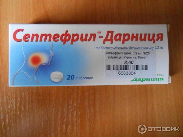 Декаметоксин в инструкция, дозировка, состав лекарства, отзывы, декаметоксин в аналоги и цена