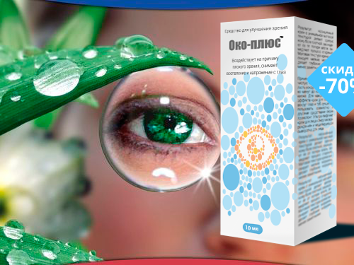 Витамины для глаз для улучшения зрения: список эффективных препаратов