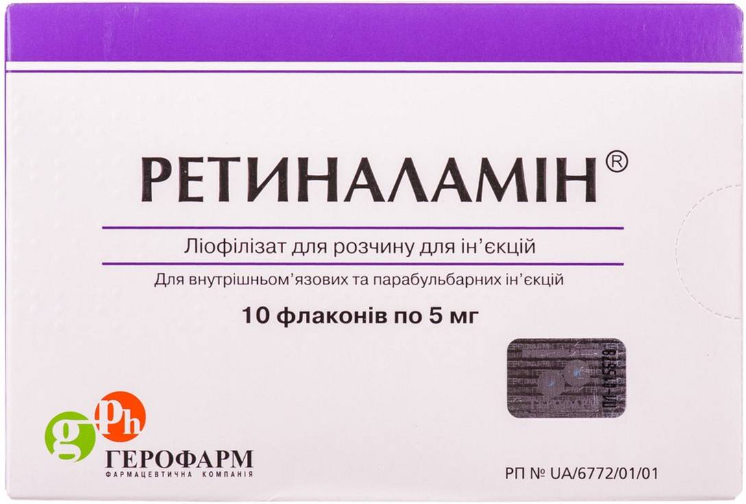 Ретиналамин