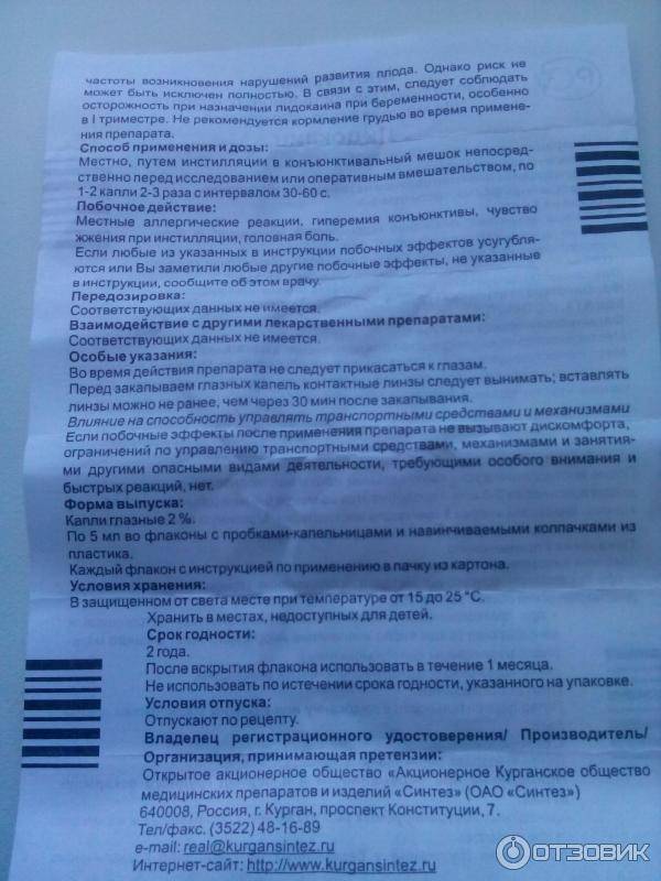Капли, гель, ампулы в/в, спрей лидокаин: инструкция по применению, цена, отзывы при беременности - medside.ru