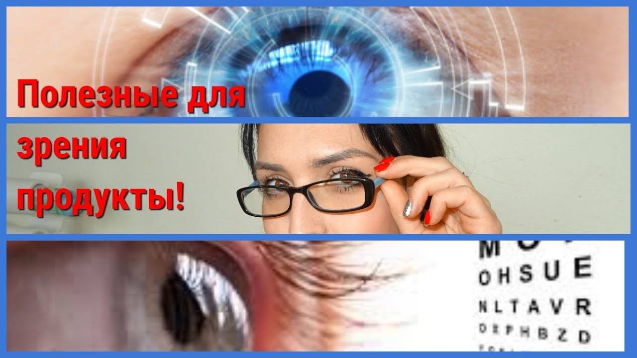 Улучшает зрение в сумерках витамин. Улучшение зрения. Профилактика зрения. Еда для улучшения зрения при близорукости. Фрукты полезные для зрения.