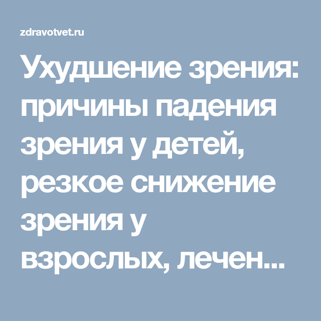 Что делать если у подростка падает зрение