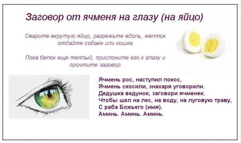 Можно ли греть ячмень на глазу: когда нельзя проводить тепловые процедуры, различные методы прогревания, синяя лампа, яйцо или соль для избавления от недуга
