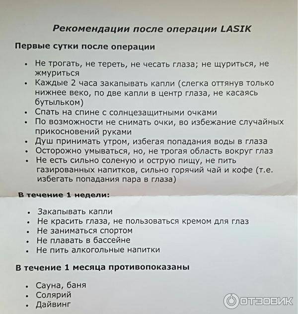 Операция ласик (lasik): суть метода, проведение, результат