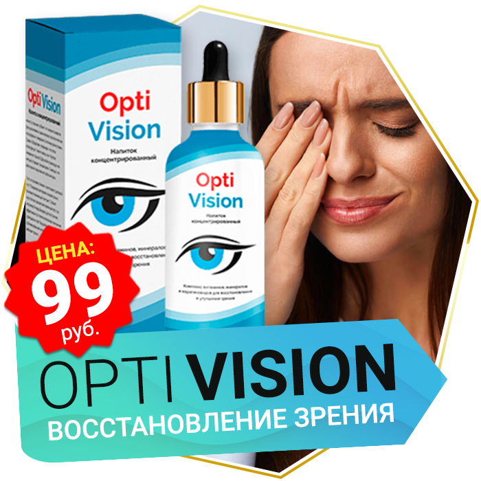 Капли для глаз оptivision
