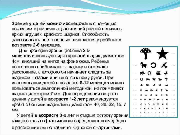 Проверка зрения у детей: методики, показатели, нормы oculistic.ru
проверка зрения у детей: методики, показатели, нормы