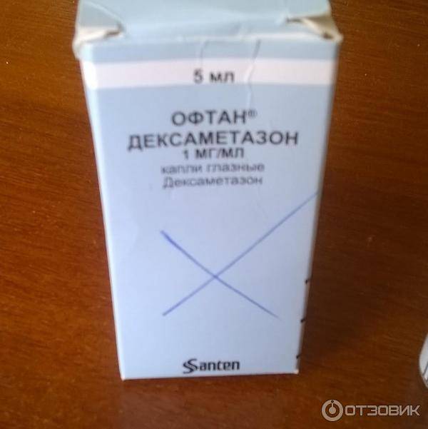 Препарат: офтан дексаметазон в аптеках москвы