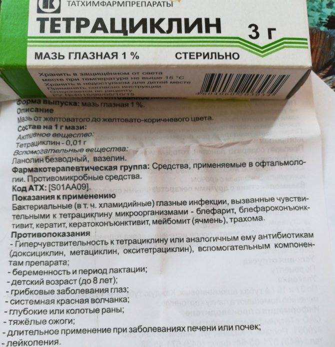 Тетрациклиновая мазь глазная: инструкция по применению, состав, описание, отзывы и фото упаковки - druggist.ru