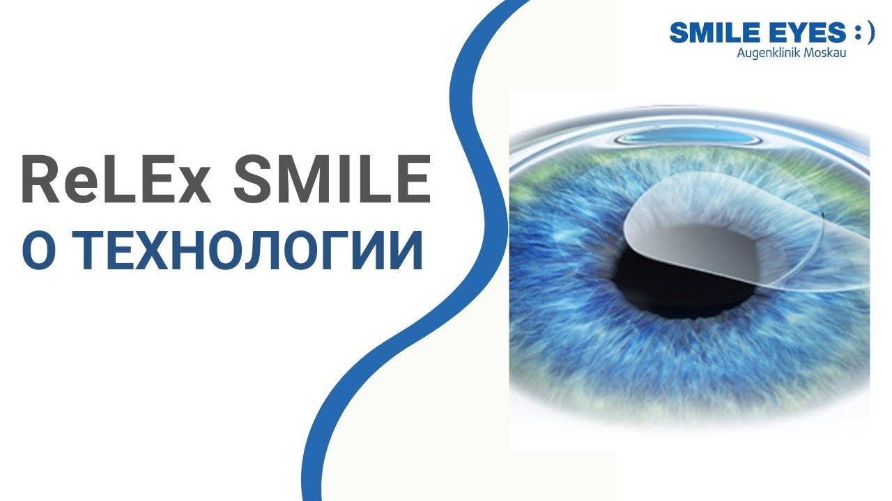 Что выбрать для восстановления зрения: relex smile или femto lasik?