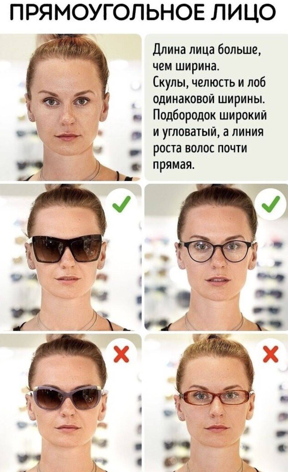 Выбираем солнцезащитные очки для вытянутой формы лица