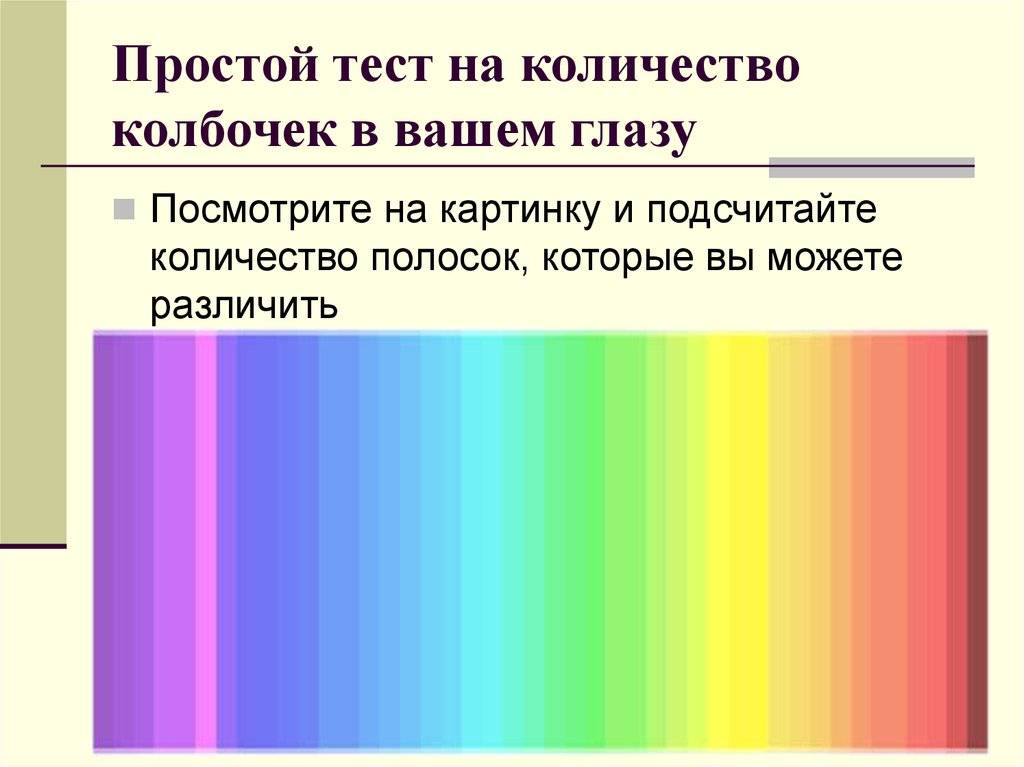 Пройди тест на тетрахроматизм и оцени результат oculistic.ru
пройди тест на тетрахроматизм и оцени результат