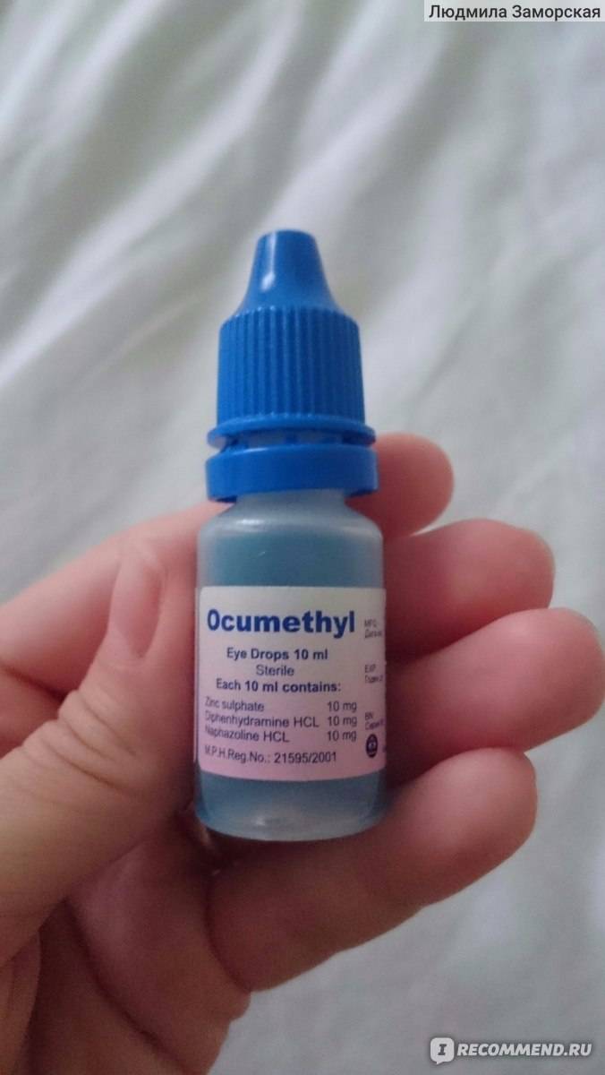 Окуметил (ocumethyl)