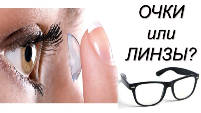 Что лучше выбрать: очки или контактные линзы (мнение врачей, отзывы)