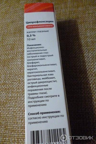 Твои-отзывы.ru - «ципрофлоксацин» (глазные капли): инструкция по применению, цена, аналоги