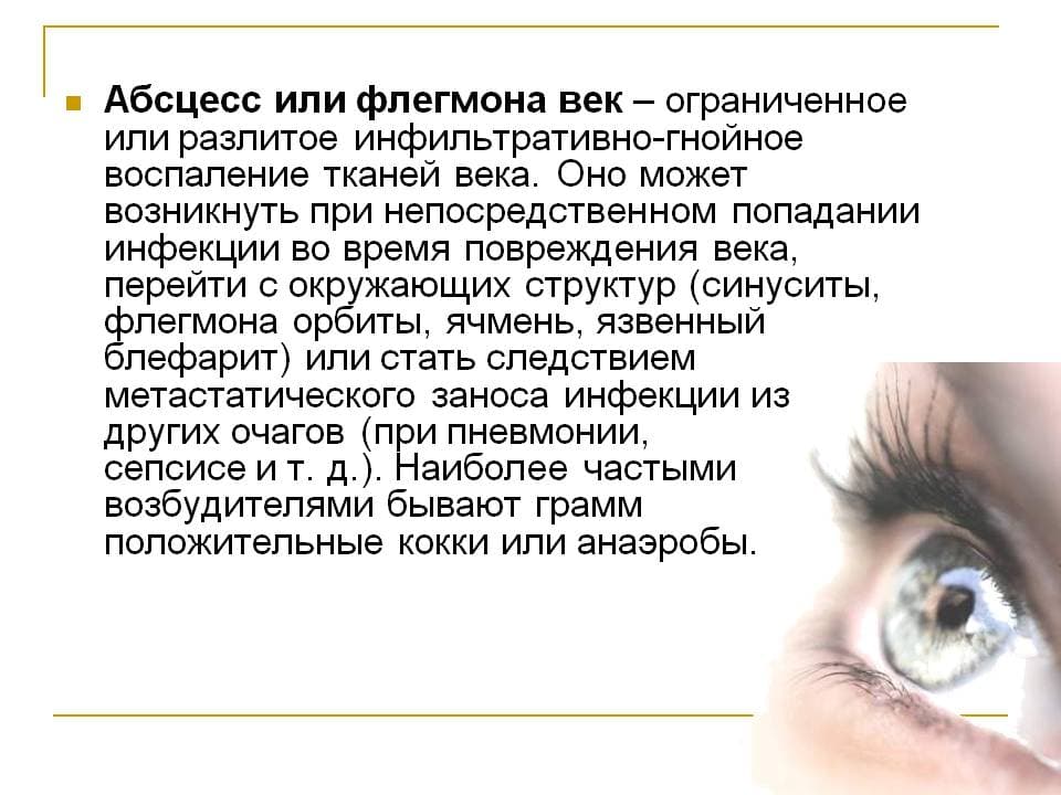 Мейбомит верхнего или нижнего века глаза - причины и эффективные методы лечения мейбомиита - moscoweyes.ru - сайт офтальмологического центра "мгк-диагностик"
