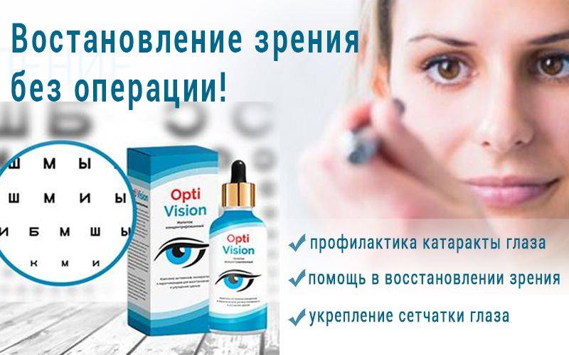 Капли для глаз optivision: инструкция по применению oculistic.ru
капли для глаз optivision: инструкция по применению