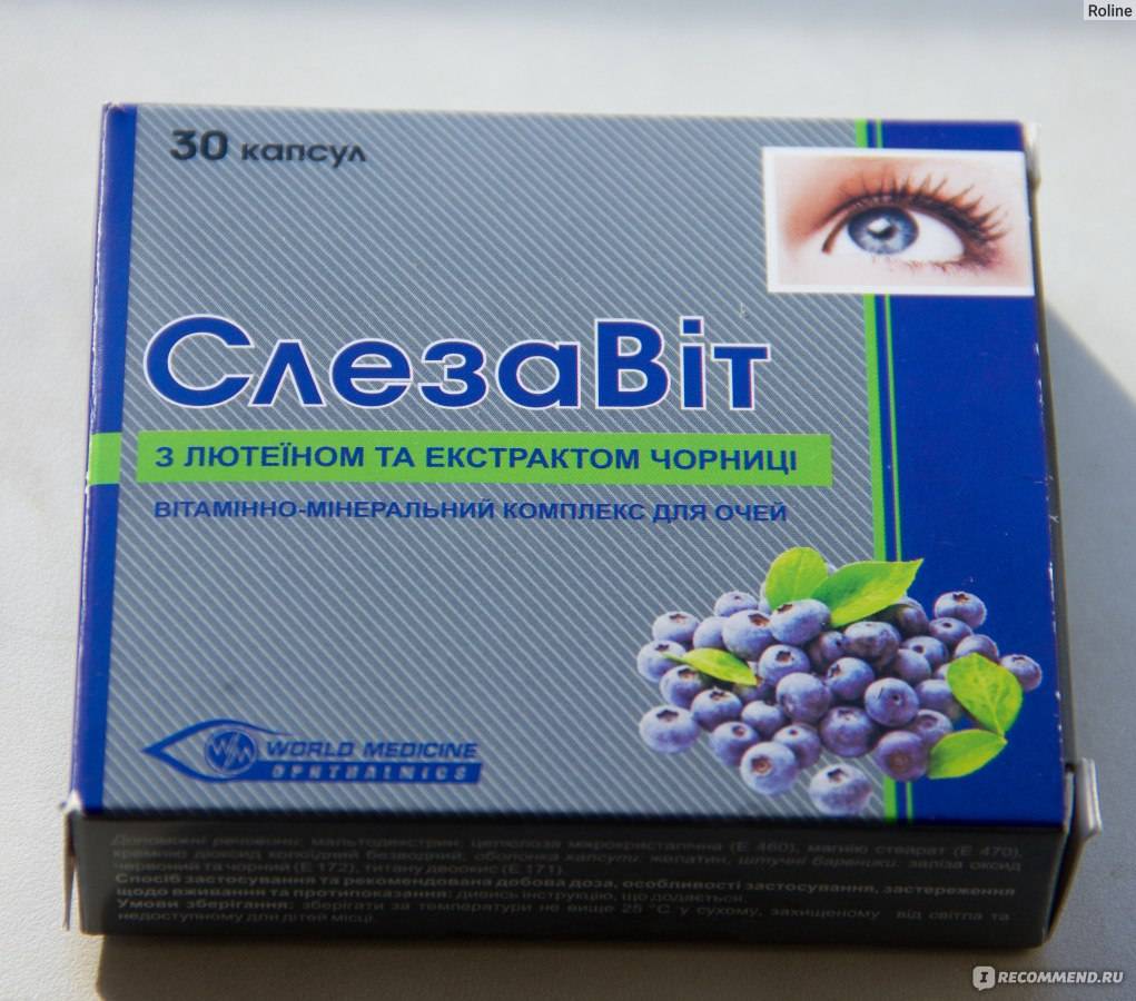 Витамины для глаз для улучшения зрения: описание и список витамин в каплях и не только
