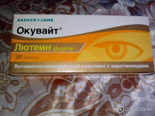 Окувайт форте таблетки: 12 отзывов от реальных людей. все отзывы о препаратах на сайте - otabletkah.ru