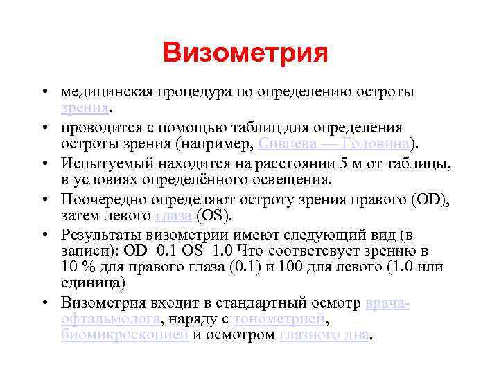 Что такое кератометрия глаза: расшифровка показателей oculistic.ru
что такое кератометрия глаза: расшифровка показателей