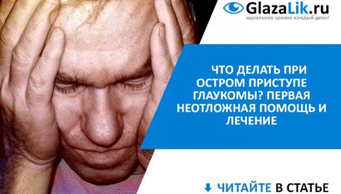 Глаукома: виды заболевания, признаки и лечение