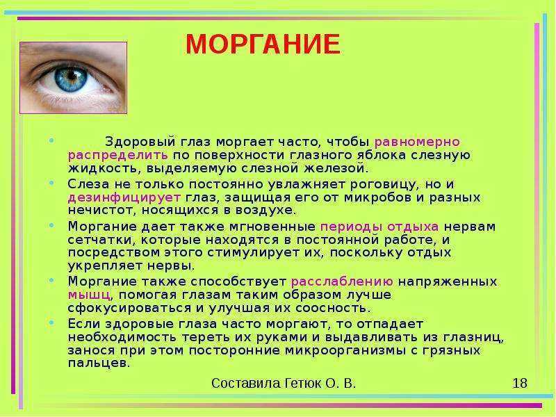 Частое моргание глазами: причины проблемы у взрослых и детей