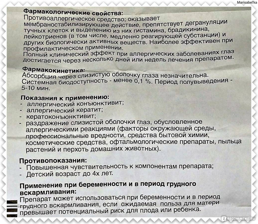 Лекролин капли глазные отзывы для детей | неталлергии!