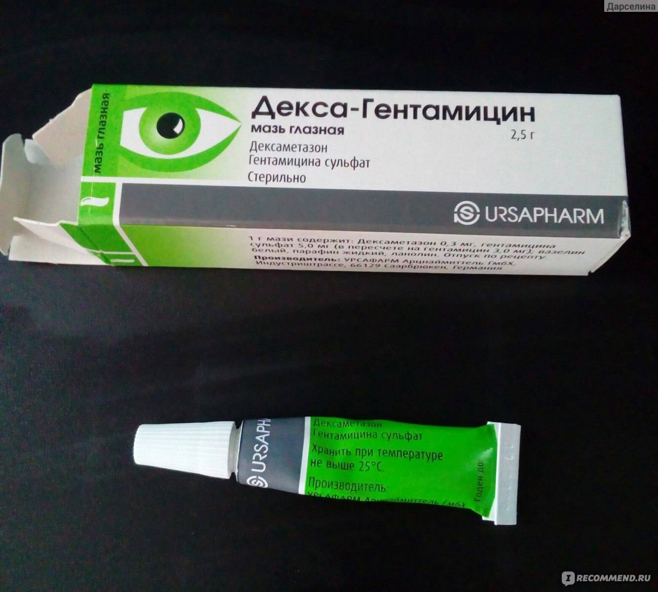 Декса-гентамицин мазь: 6 отзывов от реальных людей. все отзывы о препаратах на сайте - otabletkah.ru