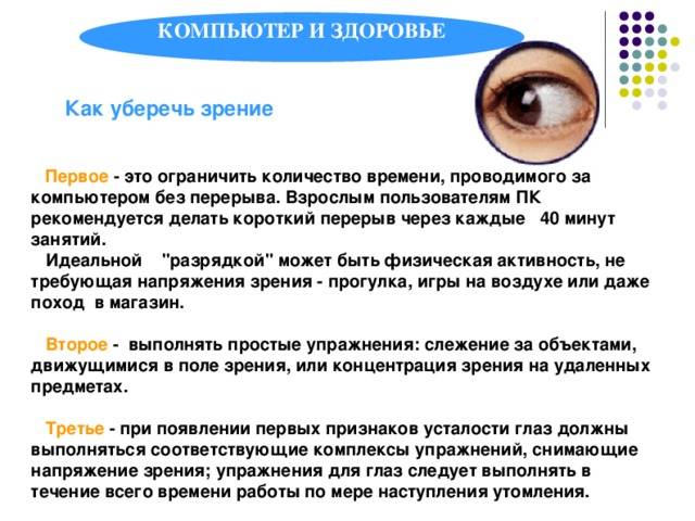 Компьютерные программы для улучшения зрения: скачать бесплатно. сайт «московская офтальмология»