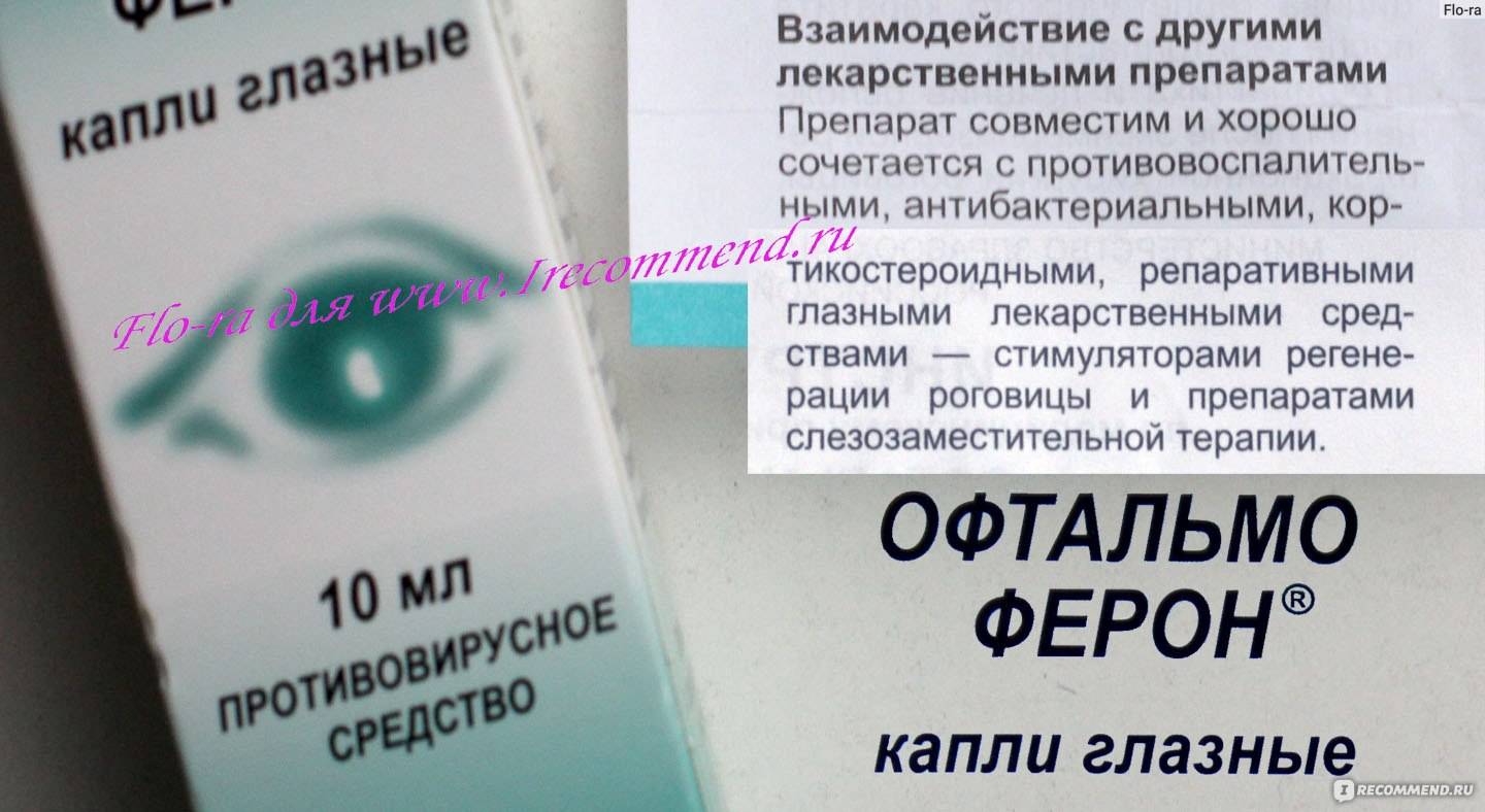 Офтальмоферон (глазные капли): инструкция, цена, отзывы, дешевые аналоги