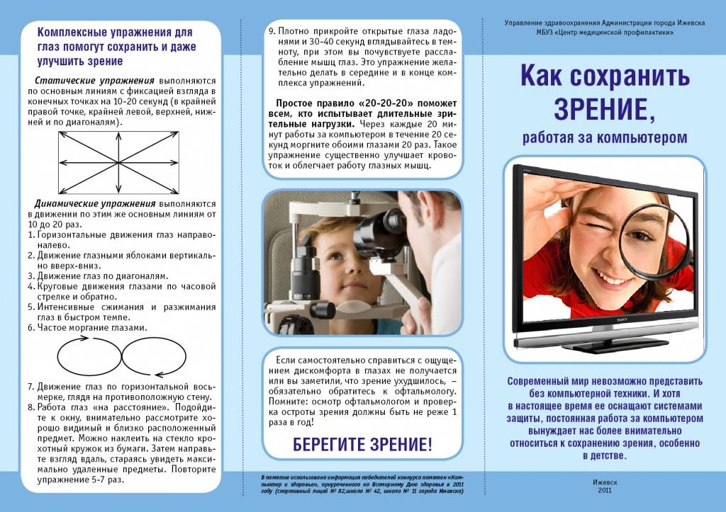 Как сохранить хорошее зрение? советы специалистов