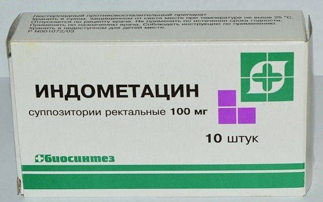 Индометацин - инструкция по применению, 27 аналогов