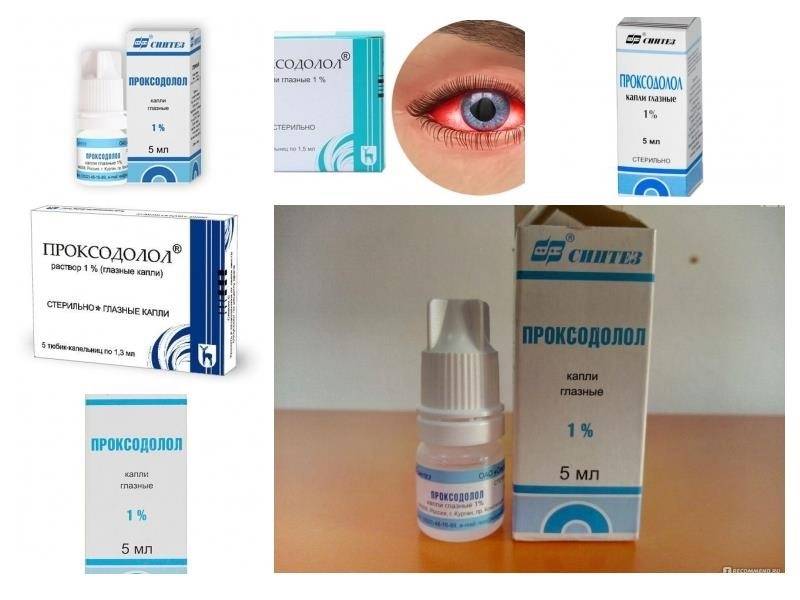 Проксодолол глазные капли для лечения глаукомы - инструкция по применению, аналоги