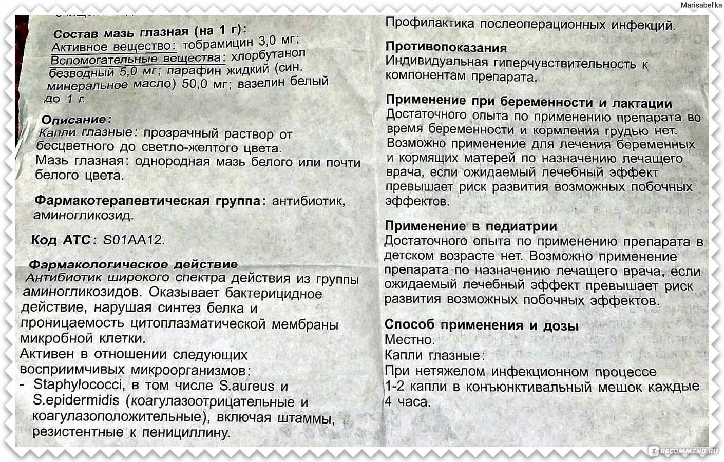 Глазные капли тобрекс инструкция по применению | глазной.ру