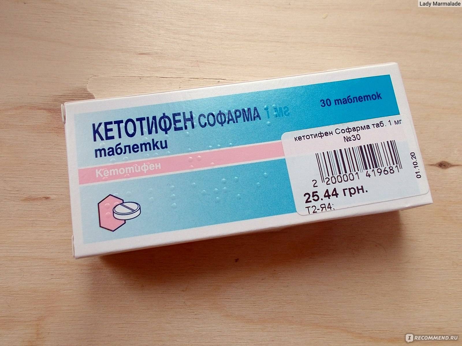 Кетотифен - аналоги и заменители последнего поколения