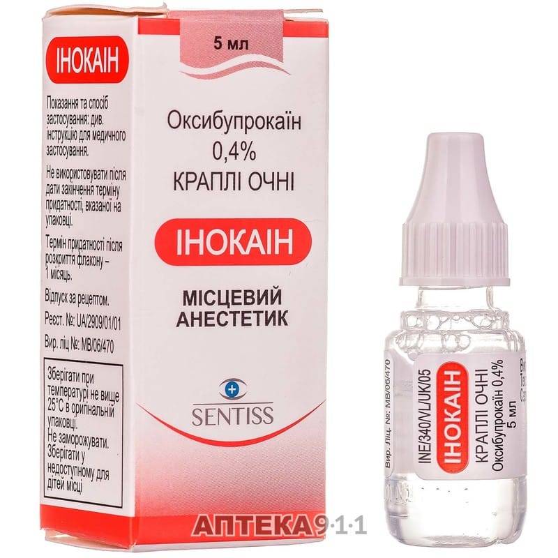 Оксибупрокаин (oxybuprocaine): описание, рецепт, инструкция