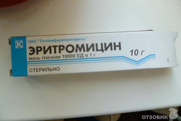 Эритромицин (мазь глазная): инструкция, цена, отзывы, показания
